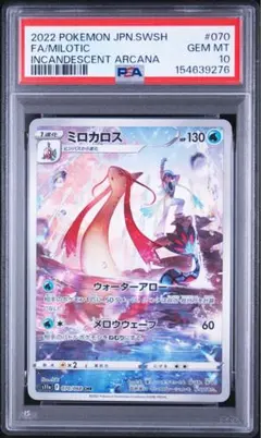 PSA10 ミロカロス CHR 白熱のアルカナ ポケモンカードのサムネイル