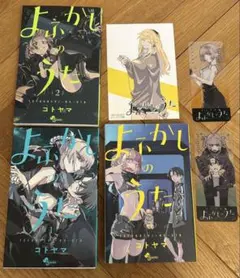 2025年最新】よふかしのうた しおりの人気アイテム - メルカリ