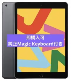 iPad 第7世代 128GB Wi-Fi スペースグレイ※キーボード付き