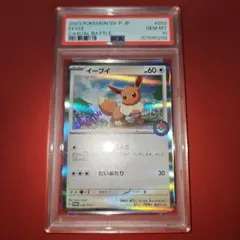 PSA10 イーブイ プロモ GXスタートバトル - メルカリ
