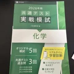 K*様 2026年用共通テスト実戦模試(9)化学