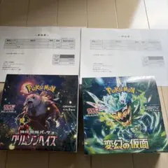 ヒ*ナ様 ポケセン 未開封BOX クリムゾンヘイズ 変幻の仮面 セット