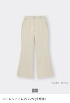 GU ストレッチフレアパンツ アイボリー