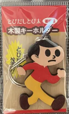 昭和　ビンテージ　実寸　とび太くん　飛び出し坊や　木製　看板 2026年最新】飛び出し坊や 看板の人気アイテム - メルカリ