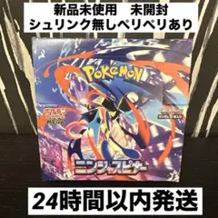 ポケモンカード　ニンジャスピナー　新品未開封 シュリンクなしペリペリあり1BOX