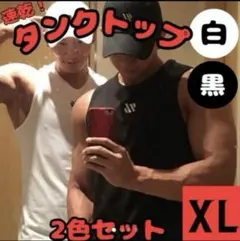 メンズ タンクトップ XL 2枚 トレーニング ジム 筋トレ スポーツ 速乾