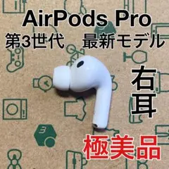 2026年最新】AirPods Pro 第3世代 本体の人気アイテム - メルカリ