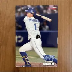 岡林勇希選手 中日ドラゴンズ プロ野球チップスカード 2024 中古