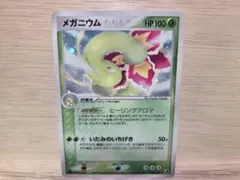メガニウム ☆ 拡張パック 金の空、銀の海 004/106 ポケモンカード
