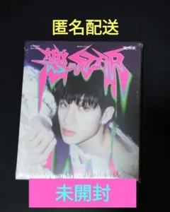 【匿名配送】未開封 樂STAR バンチャン Straykids