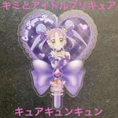 【半額に値下げ】キミとアイドルプリキュア　キミと応援♪うちわ型クリアカード