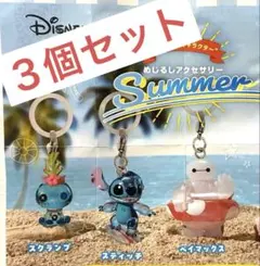 の*た様 ディズニー めじるしアクセサリー　スティッチ　スクランプ　ベイマックス