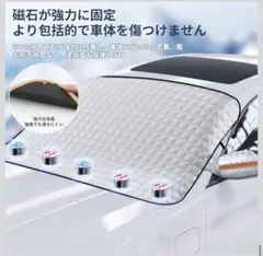フロントガラスカバー 凍結防止シート 車 凍結防止 フロント 5重厚手 霜よけのサムネイル