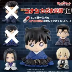 名探偵コナン　ちぢませ隊10 ４個セット
