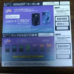 glo HYPER pro 50%OFFクーポン券　サンプルたばこ引換券