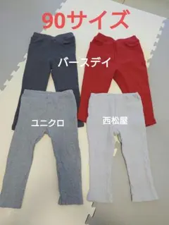 子供服　ズボン　まとめ売り　90サイズ