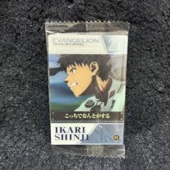 シン・エヴァンゲリオン劇場版　ウエハース2 C-01：碇シンジ