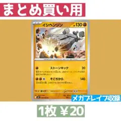 在庫8 メガブレイブ M1L 033/063 イシヘンジン ストーンキック
