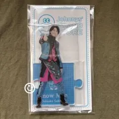 佐久間大介　アクスタ
