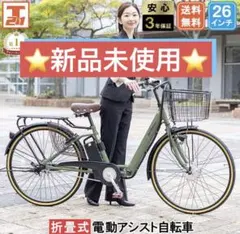 ⭐︎AO260 折りたたみ式電動アシスト自転車定価14万円の新品未使用！のサムネイル