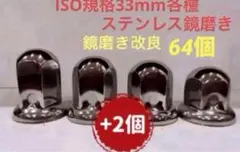 2025年最新】ナットキャップ 33mm 64個の人気アイテム - メルカリ