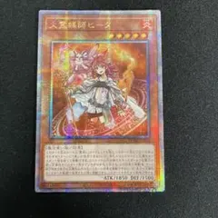 2025年最新】火霊媒師ヒータ 25thの人気アイテム - メルカリ