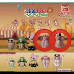 クレヨンしんちゃん　まちぼうけ6