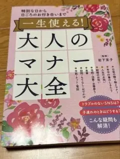 一生使える! 大人のマナー大全