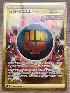 ⭐いちげきエネルギー UR PSA10 ポケモンカード PSA10 いちげきエネルギー UR 世界18枚のみ