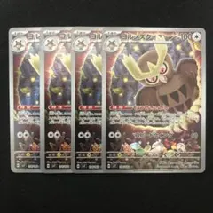 ポケモンカード ヨルノズク AR 4枚セット ほうせきさがし 9639