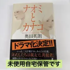 ナオミとカナコ = NAOMI & KANAKO