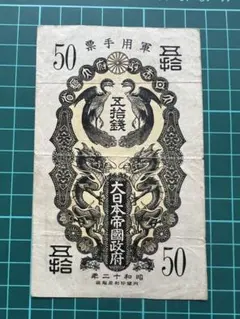 2025年最新】日華事変軍票の人気アイテム - メルカリ