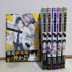 腐男子先生!!!!! 1巻〜6巻