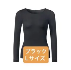レディースインナー　極薄　暖かい　吸湿発熱　ストレッチ長袖　ブラック　Lサイズ