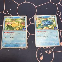 コダック、ゴルダックしめりけ