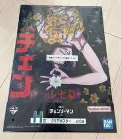 一番くじ 劇場版チェンソーマン レゼ篇 クリアポスター