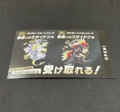 新品未使用 ポケモンスカーレットバイオレット 色違いのミライドンコライドン１枚