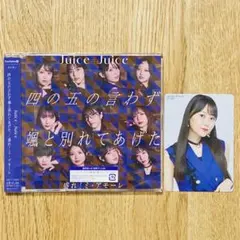 【開封のみ】Juice=Juice CDセット(四の五の…/盛れ!ミ・アモーレ)