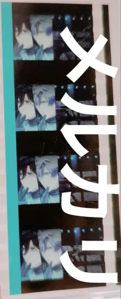 【本日最終値下げ】カミュ＆蘭丸 コマフィルム タブナイ 特典 コマフィルム 蘭丸 カミュ トロッコ アンコール ハート