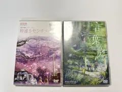 秒速5センチメートル➕言の葉の庭 DVD