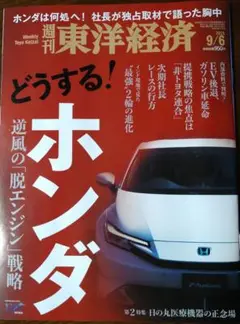 週刊東洋経済 2025年9月6日号