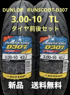 DL D307 80/90-10 TL タイヤ前後セット - メルカリ