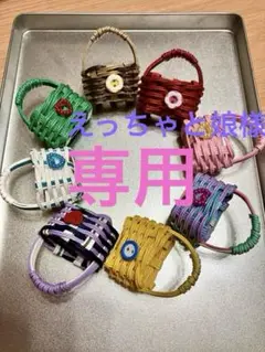 クラフトバンドミニミニカゴ　18点セット