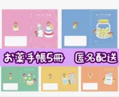 お薬手帳カバー 母子手帳用品