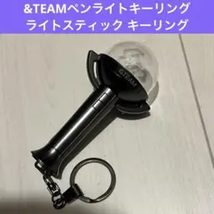2025年最新】&team ペンライトの人気アイテム - メルカリ
