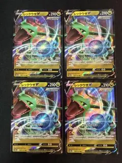 ポケモンカード　レックウザV RR 4枚セット