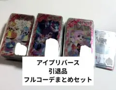 アイプリバース　引退品