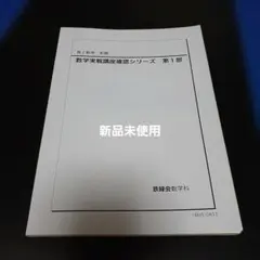 2026年最新】鉄緑会 数学 確認シリーズの人気アイテム - メルカリ