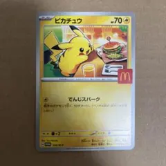 ピカチュウ マクドナルドコラボ