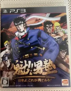 魁!男塾 〜日本よ、これが男である！〜　PS3 ゲームソフト